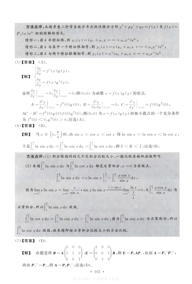 2011数学二解析公众号，西米研考_27考研真题_考研数学一、二、三历年真题+考研数学资料（1994-2026）_考研数学真题（1987-2026）_考研数学历年真题（1987-2024）_考研数学二真题1987-2024