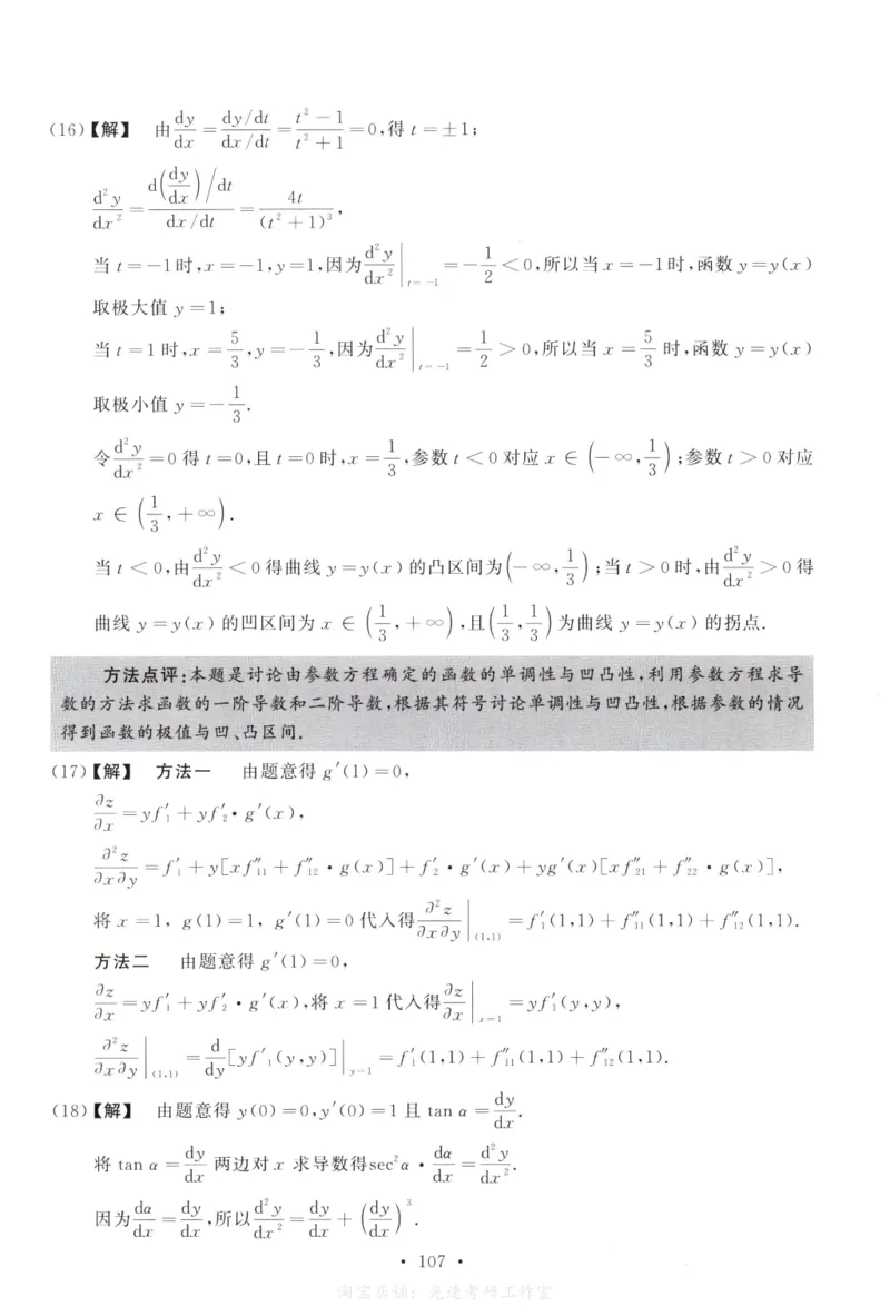 2011数学二解析公众号，西米研考_27考研真题_考研数学一、二、三历年真题+考研数学资料（1994-2026）_考研数学真题（1987-2026）_考研数学历年真题（1987-2024）_考研数学二真题1987-2024