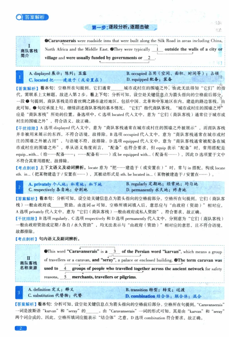 2023年考研英语一真题解析_27考研真题_考研英语一、二真题+解析（1994-2026）_考研英语真题阅读手译本_真题解析_英一_2010-2025考研英语解析