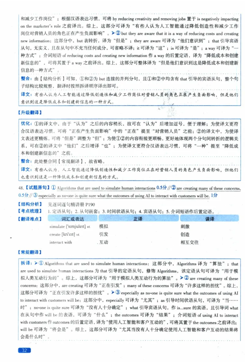 2023年考研英语一真题解析_27考研真题_考研英语一、二真题+解析（1994-2026）_考研英语真题阅读手译本_真题解析_英一_2010-2025考研英语解析