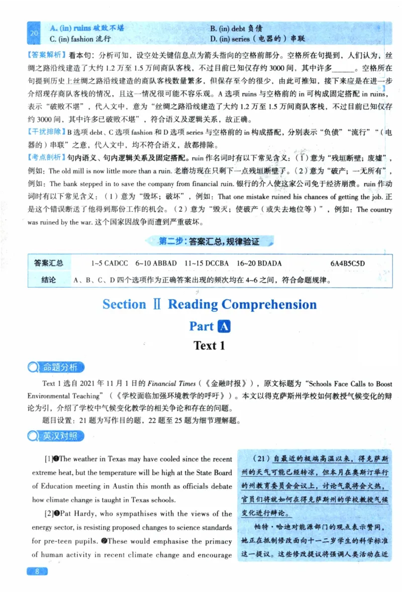 2023年考研英语一真题解析_27考研真题_考研英语一、二真题+解析（1994-2026）_考研英语真题阅读手译本_真题解析_英一_2010-2025考研英语解析