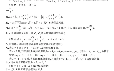 2002年考研数三真题答案速查.公众号：西米研考_27考研真题_考研数学一、二、三历年真题+考研数学资料（1994-2026）_考研数学真题（1987-2026）_考研数学历年真题（1987-2024）