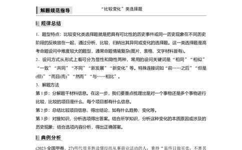 板块一　第五单元　阶段贯通5　明清时期_07高考历史_2025年新高考资料_一轮复习_2025高考大一轮复习讲义+课件精准备考2025年新高三历史一轮复习备课课件（完结）