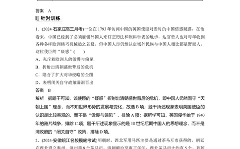 板块一　第五单元　阶段贯通5　明清时期_07高考历史_2025年新高考资料_一轮复习_2025高考大一轮复习讲义+课件精准备考2025年新高三历史一轮复习备课课件（完结）