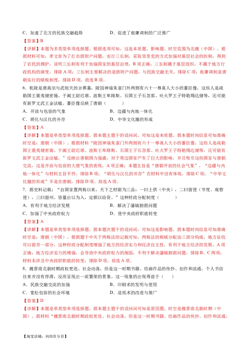 模块检测卷01中国古代史测试卷（解析版）_07高考历史_新高考复习资料_2024年新高考复习资料_二轮复习资料_2024年高考历史二轮复习讲练测（新教材新高考）_配套练习