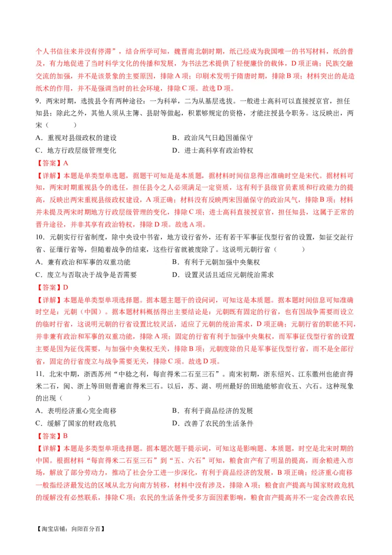 模块检测卷01中国古代史测试卷（解析版）_07高考历史_新高考复习资料_2024年新高考复习资料_二轮复习资料_2024年高考历史二轮复习讲练测（新教材新高考）_配套练习