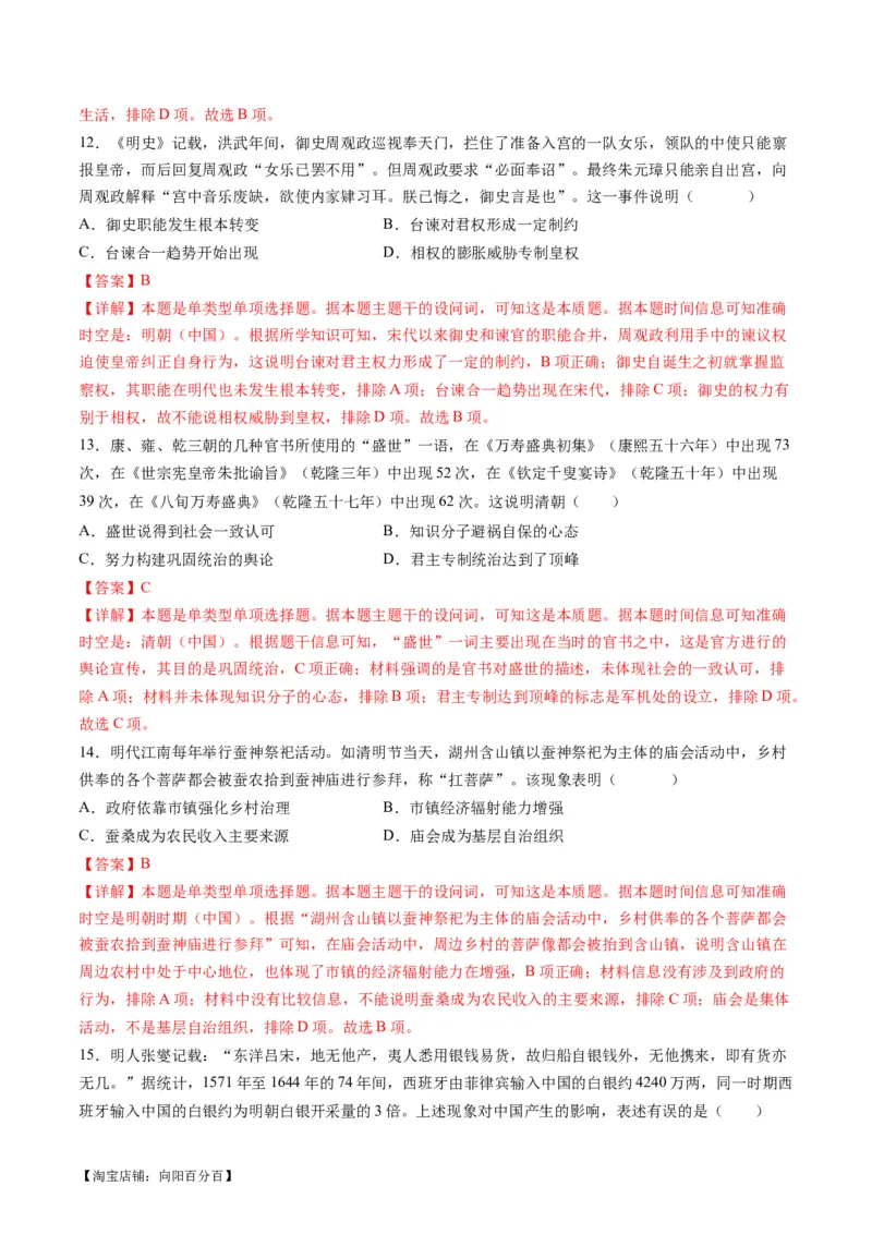 模块检测卷01中国古代史测试卷（解析版）_07高考历史_新高考复习资料_2024年新高考复习资料_二轮复习资料_2024年高考历史二轮复习讲练测（新教材新高考）_配套练习
