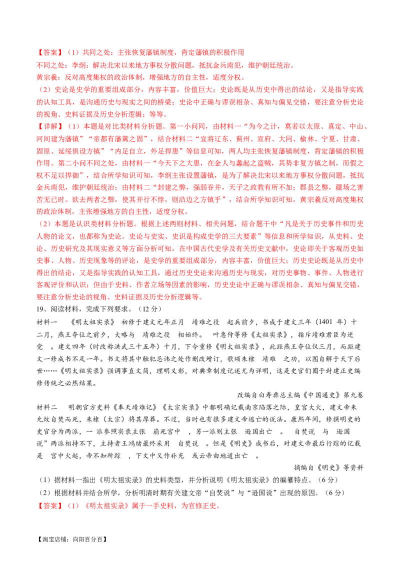模块检测卷01中国古代史测试卷（解析版）_07高考历史_新高考复习资料_2024年新高考复习资料_二轮复习资料_2024年高考历史二轮复习讲练测（新教材新高考）_配套练习