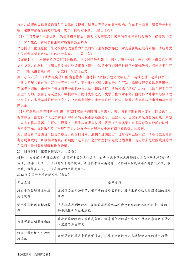 模块检测卷01中国古代史测试卷（解析版）_07高考历史_新高考复习资料_2024年新高考复习资料_二轮复习资料_2024年高考历史二轮复习讲练测（新教材新高考）_配套练习