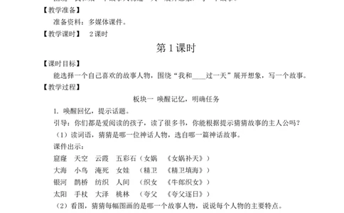 习作：我和____过一天教案_25秋1-6年级语文上册课件教案_25秋统编版语文四年级上册_统编版语文四年级上册教学资源包（25秋状元大课堂）_2.4语上教案_4.第四单元
