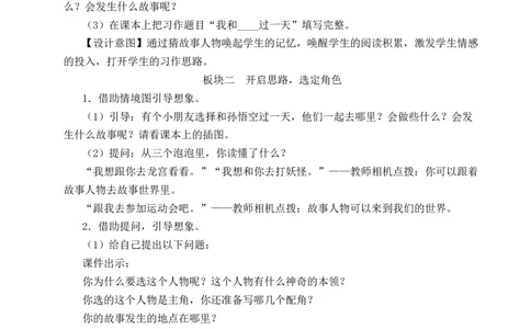 习作：我和____过一天教案_25秋1-6年级语文上册课件教案_25秋统编版语文四年级上册_统编版语文四年级上册教学资源包（25秋状元大课堂）_2.4语上教案_4.第四单元