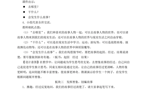 习作：我和____过一天教案_25秋1-6年级语文上册课件教案_25秋统编版语文四年级上册_统编版语文四年级上册教学资源包（25秋状元大课堂）_2.4语上教案_4.第四单元