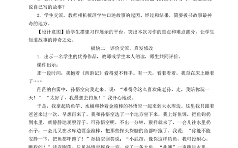 习作：我和____过一天教案_25秋1-6年级语文上册课件教案_25秋统编版语文四年级上册_统编版语文四年级上册教学资源包（25秋状元大课堂）_2.4语上教案_4.第四单元