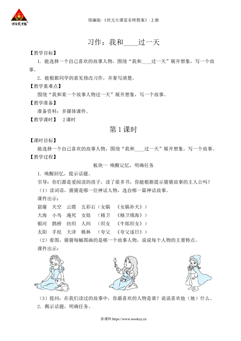 习作：我和____过一天教案_25秋1-6年级语文上册课件教案_25秋统编版语文四年级上册_统编版语文四年级上册教学资源包（25秋状元大课堂）_2.4语上教案_4.第四单元