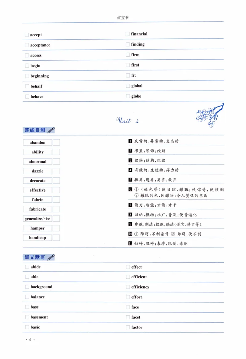 04-词汇连线自测本_27考研真题_考研英语一、二真题+解析（1994-2026）_03.红宝书_27考研《红宝书》(含附册，6本全）