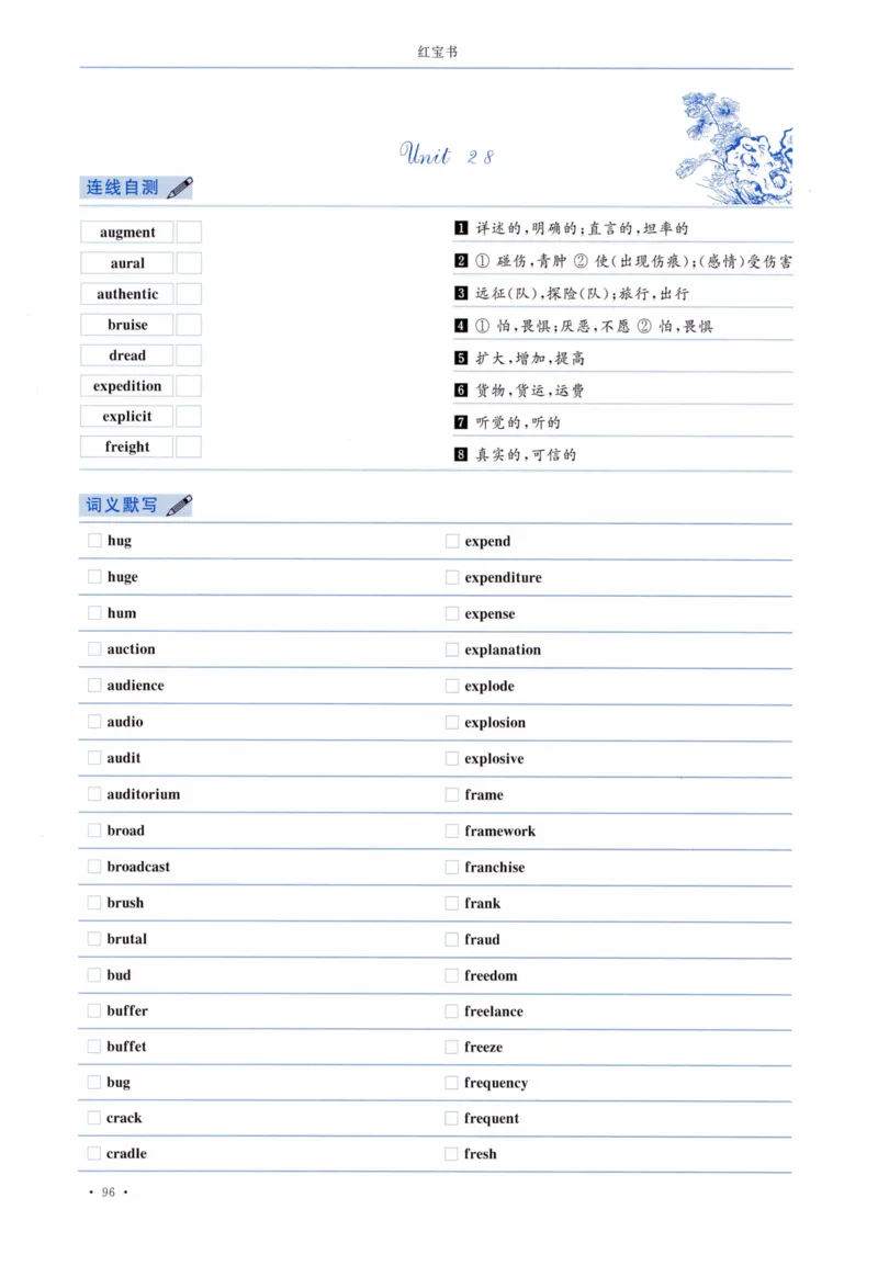 04-词汇连线自测本_27考研真题_考研英语一、二真题+解析（1994-2026）_03.红宝书_27考研《红宝书》(含附册，6本全）