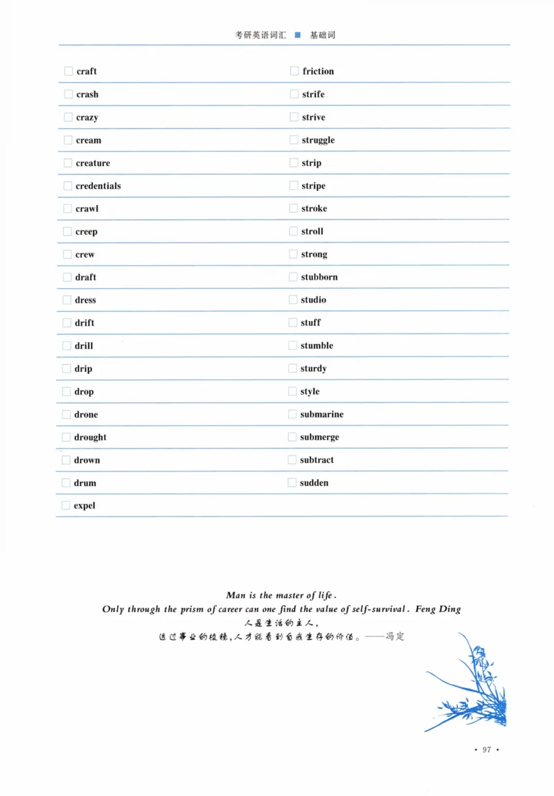 04-词汇连线自测本_27考研真题_考研英语一、二真题+解析（1994-2026）_03.红宝书_27考研《红宝书》(含附册，6本全）