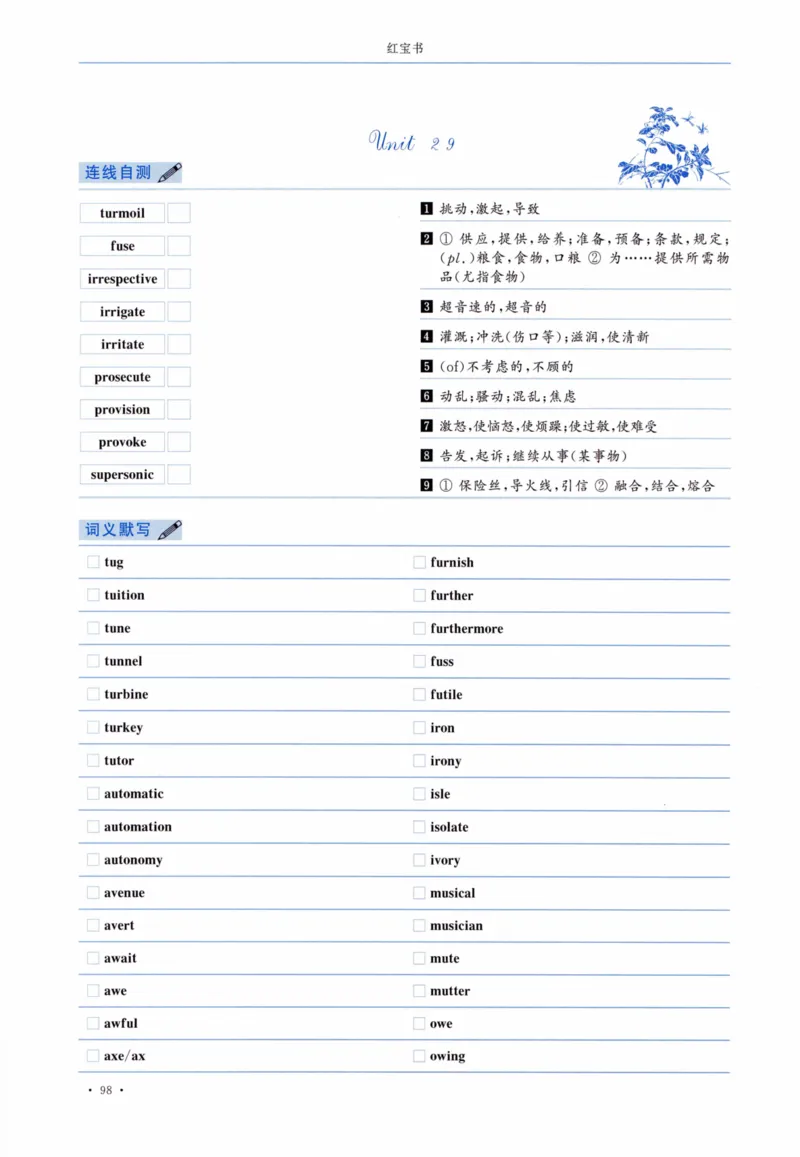 04-词汇连线自测本_27考研真题_考研英语一、二真题+解析（1994-2026）_03.红宝书_27考研《红宝书》(含附册，6本全）