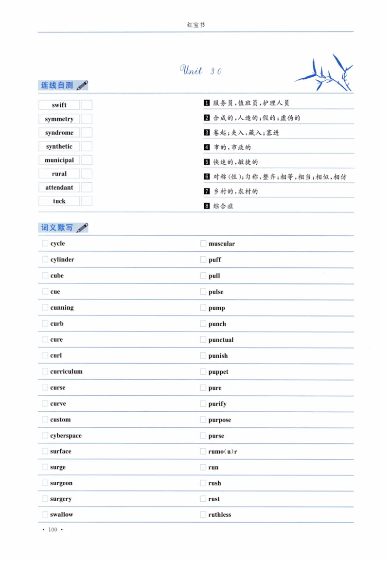04-词汇连线自测本_27考研真题_考研英语一、二真题+解析（1994-2026）_03.红宝书_27考研《红宝书》(含附册，6本全）