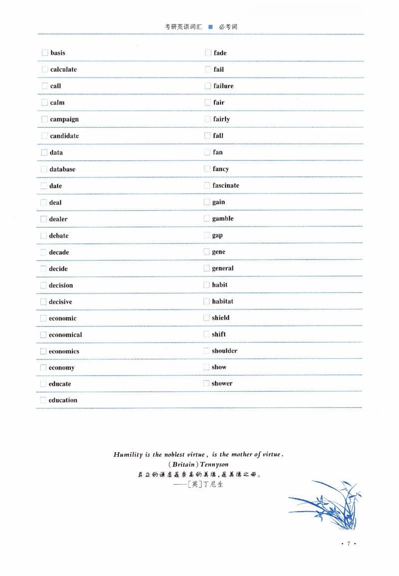 04-词汇连线自测本_27考研真题_考研英语一、二真题+解析（1994-2026）_03.红宝书_27考研《红宝书》(含附册，6本全）