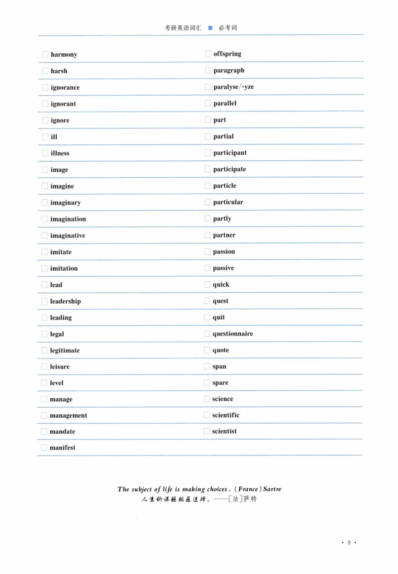 04-词汇连线自测本_27考研真题_考研英语一、二真题+解析（1994-2026）_03.红宝书_27考研《红宝书》(含附册，6本全）