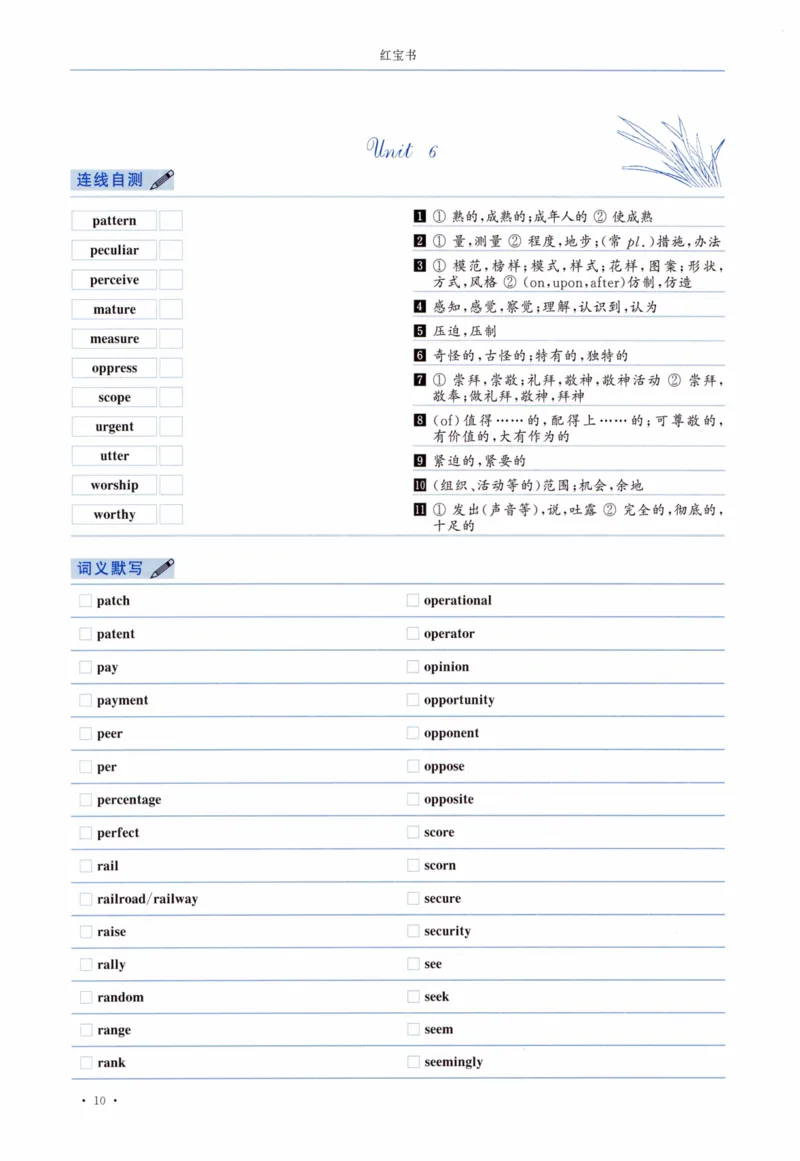04-词汇连线自测本_27考研真题_考研英语一、二真题+解析（1994-2026）_03.红宝书_27考研《红宝书》(含附册，6本全）