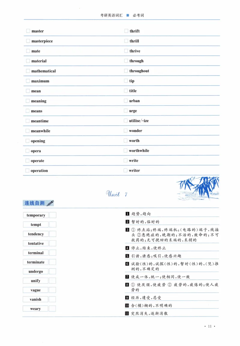 04-词汇连线自测本_27考研真题_考研英语一、二真题+解析（1994-2026）_03.红宝书_27考研《红宝书》(含附册，6本全）