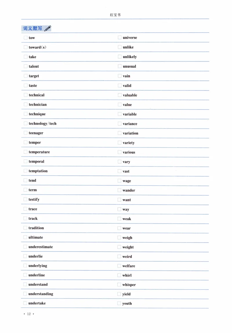04-词汇连线自测本_27考研真题_考研英语一、二真题+解析（1994-2026）_03.红宝书_27考研《红宝书》(含附册，6本全）