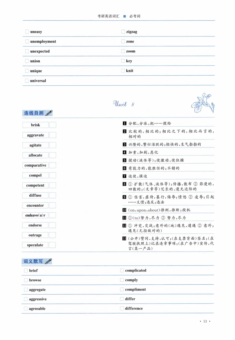 04-词汇连线自测本_27考研真题_考研英语一、二真题+解析（1994-2026）_03.红宝书_27考研《红宝书》(含附册，6本全）