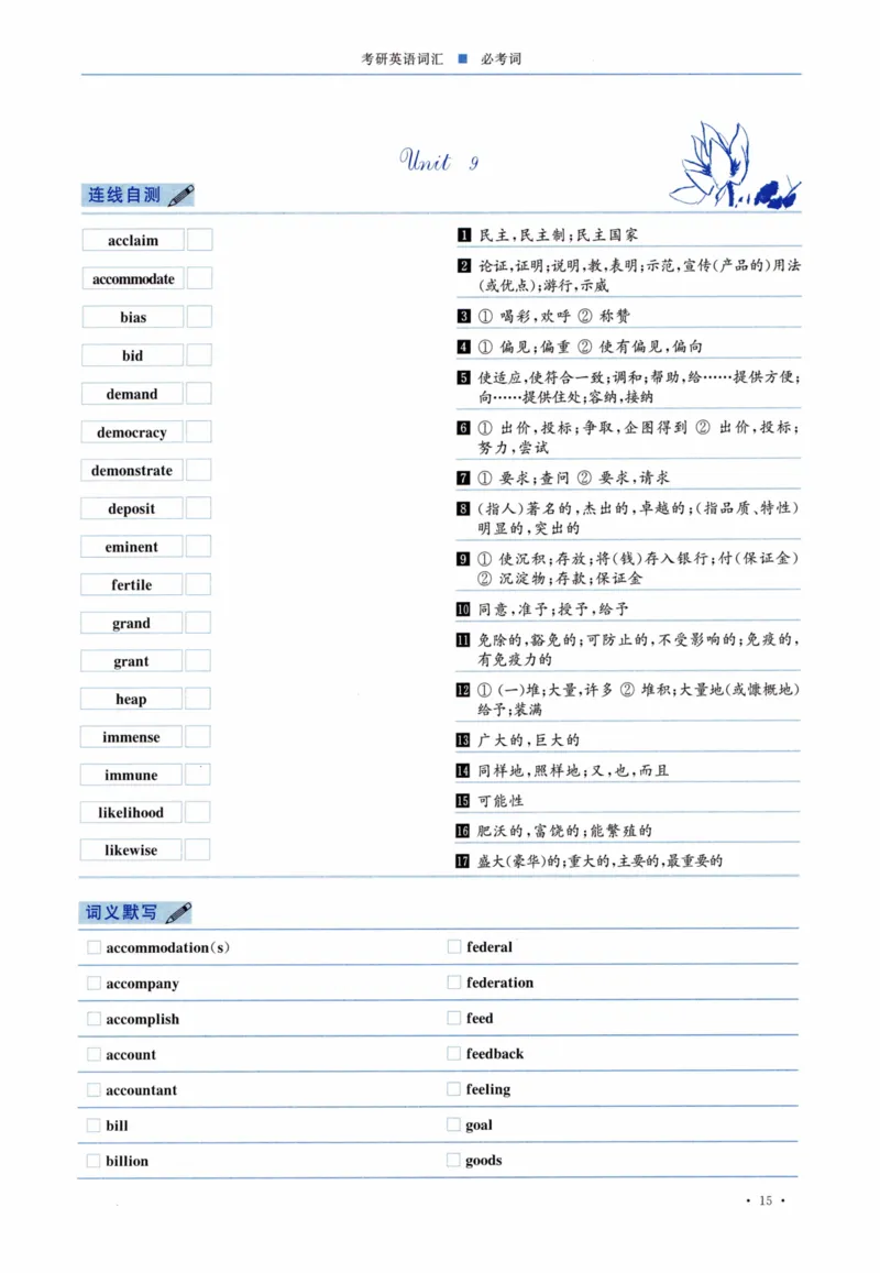 04-词汇连线自测本_27考研真题_考研英语一、二真题+解析（1994-2026）_03.红宝书_27考研《红宝书》(含附册，6本全）