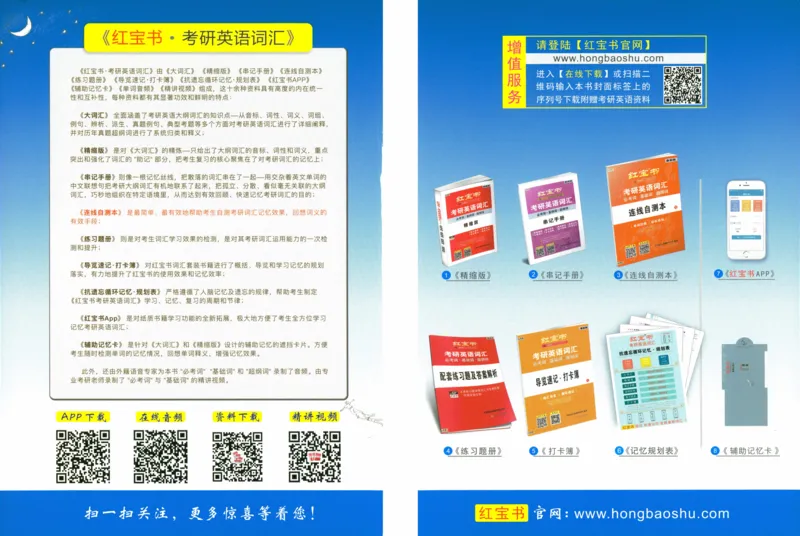 04-词汇连线自测本_27考研真题_考研英语一、二真题+解析（1994-2026）_03.红宝书_27考研《红宝书》(含附册，6本全）