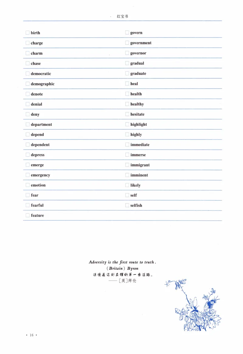 04-词汇连线自测本_27考研真题_考研英语一、二真题+解析（1994-2026）_03.红宝书_27考研《红宝书》(含附册，6本全）