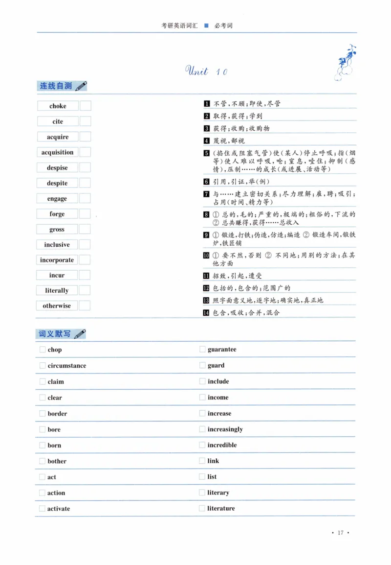 04-词汇连线自测本_27考研真题_考研英语一、二真题+解析（1994-2026）_03.红宝书_27考研《红宝书》(含附册，6本全）