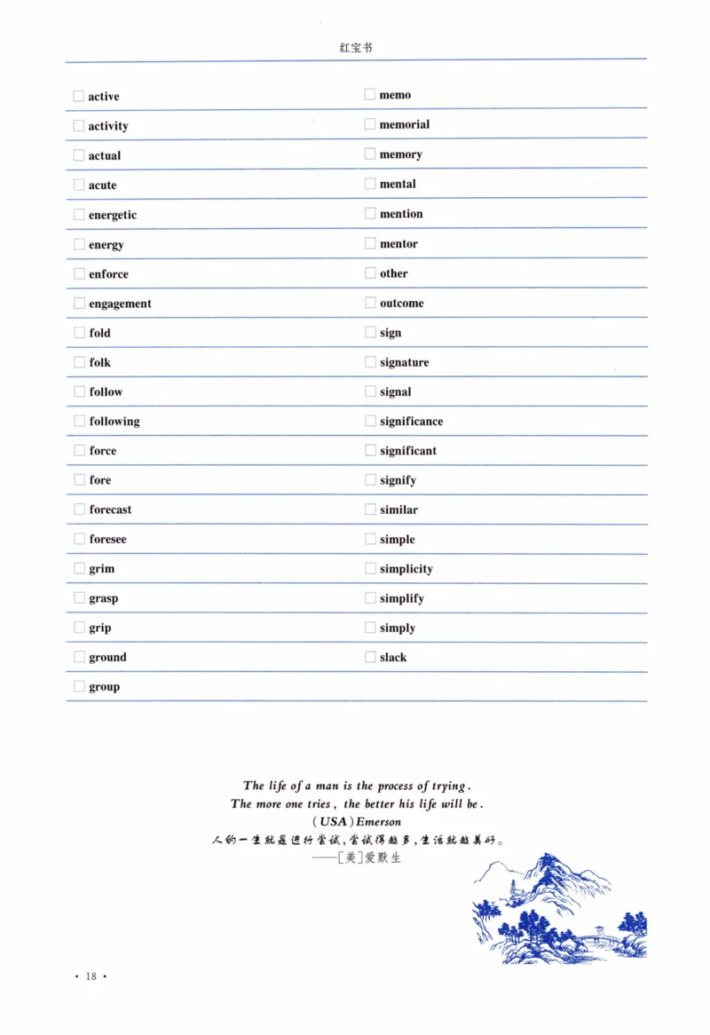 04-词汇连线自测本_27考研真题_考研英语一、二真题+解析（1994-2026）_03.红宝书_27考研《红宝书》(含附册，6本全）