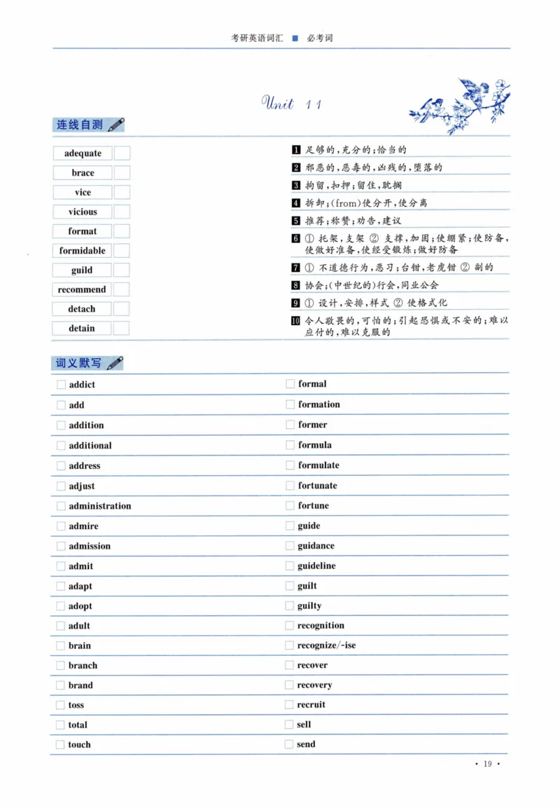 04-词汇连线自测本_27考研真题_考研英语一、二真题+解析（1994-2026）_03.红宝书_27考研《红宝书》(含附册，6本全）