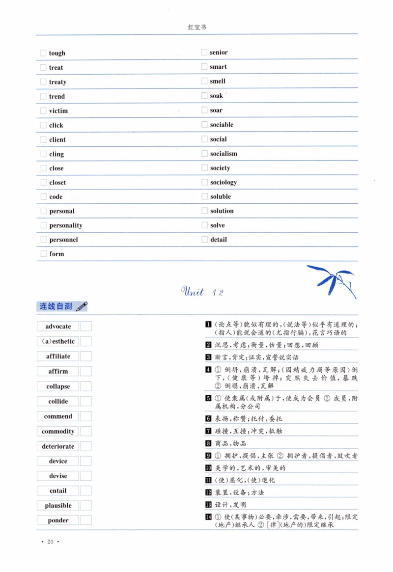 04-词汇连线自测本_27考研真题_考研英语一、二真题+解析（1994-2026）_03.红宝书_27考研《红宝书》(含附册，6本全）