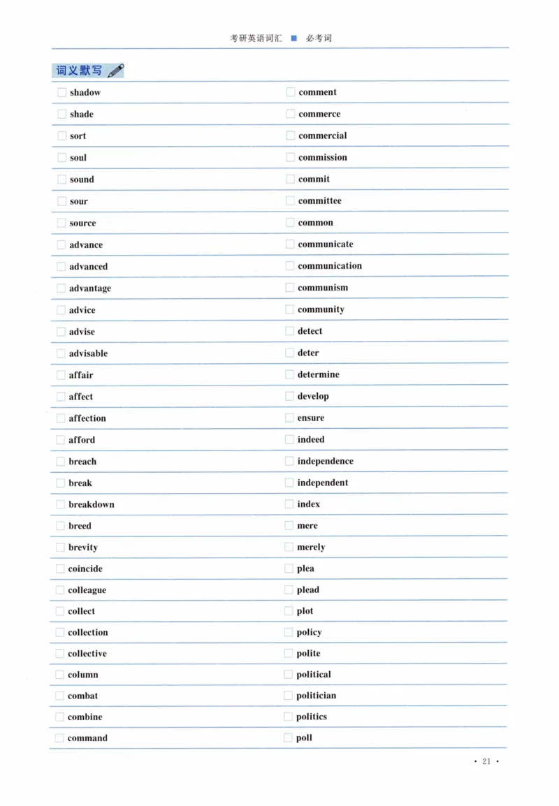 04-词汇连线自测本_27考研真题_考研英语一、二真题+解析（1994-2026）_03.红宝书_27考研《红宝书》(含附册，6本全）