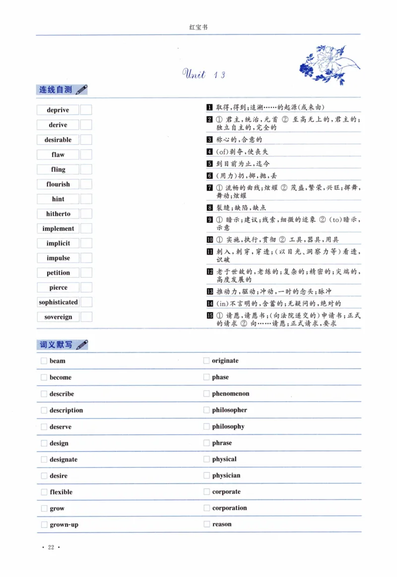 04-词汇连线自测本_27考研真题_考研英语一、二真题+解析（1994-2026）_03.红宝书_27考研《红宝书》(含附册，6本全）