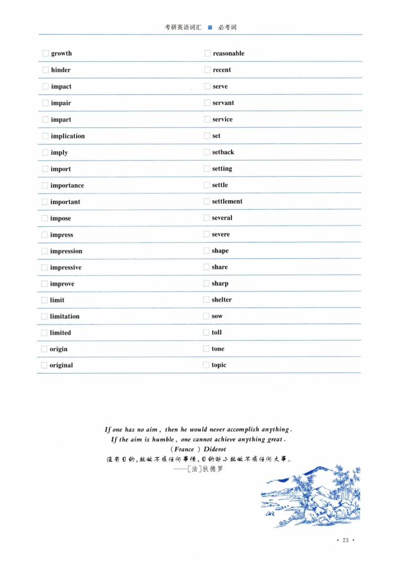 04-词汇连线自测本_27考研真题_考研英语一、二真题+解析（1994-2026）_03.红宝书_27考研《红宝书》(含附册，6本全）