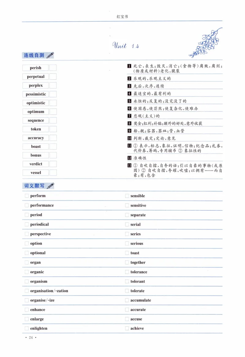 04-词汇连线自测本_27考研真题_考研英语一、二真题+解析（1994-2026）_03.红宝书_27考研《红宝书》(含附册，6本全）