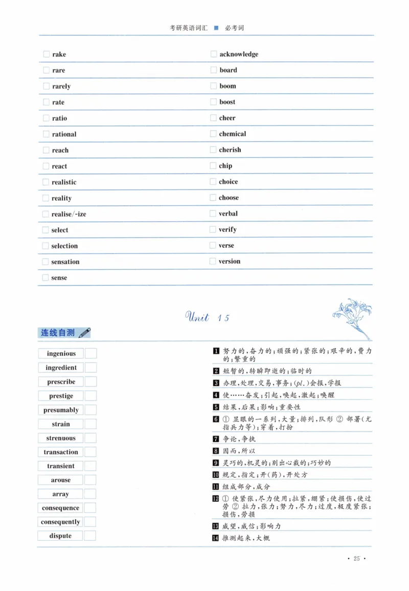 04-词汇连线自测本_27考研真题_考研英语一、二真题+解析（1994-2026）_03.红宝书_27考研《红宝书》(含附册，6本全）