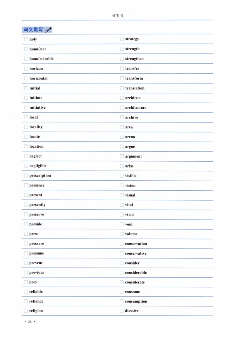 04-词汇连线自测本_27考研真题_考研英语一、二真题+解析（1994-2026）_03.红宝书_27考研《红宝书》(含附册，6本全）