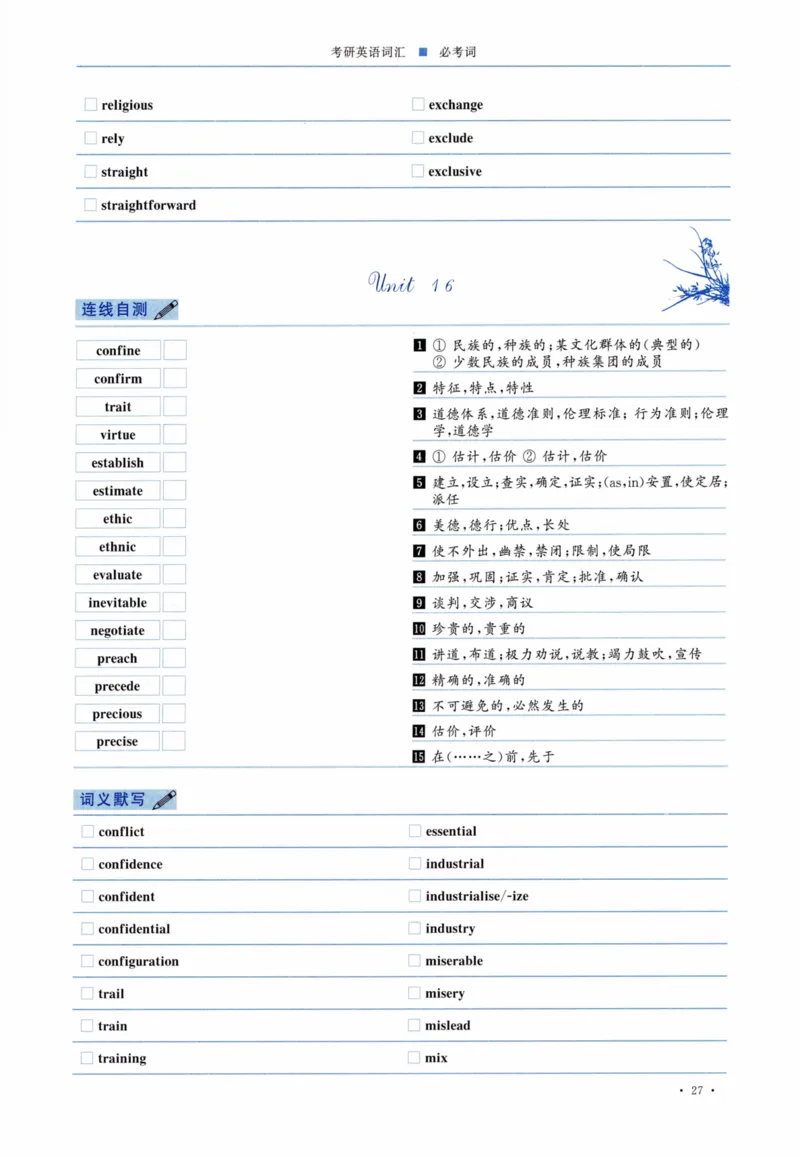 04-词汇连线自测本_27考研真题_考研英语一、二真题+解析（1994-2026）_03.红宝书_27考研《红宝书》(含附册，6本全）