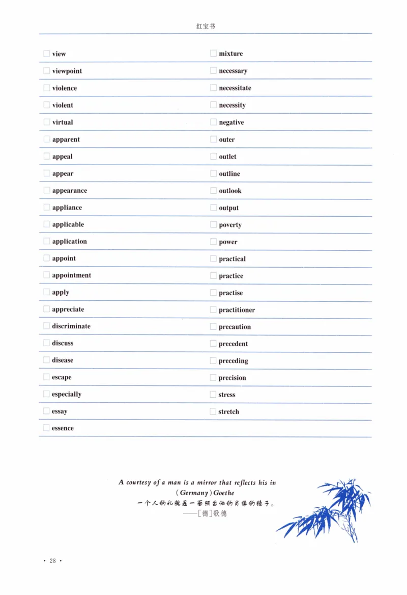 04-词汇连线自测本_27考研真题_考研英语一、二真题+解析（1994-2026）_03.红宝书_27考研《红宝书》(含附册，6本全）