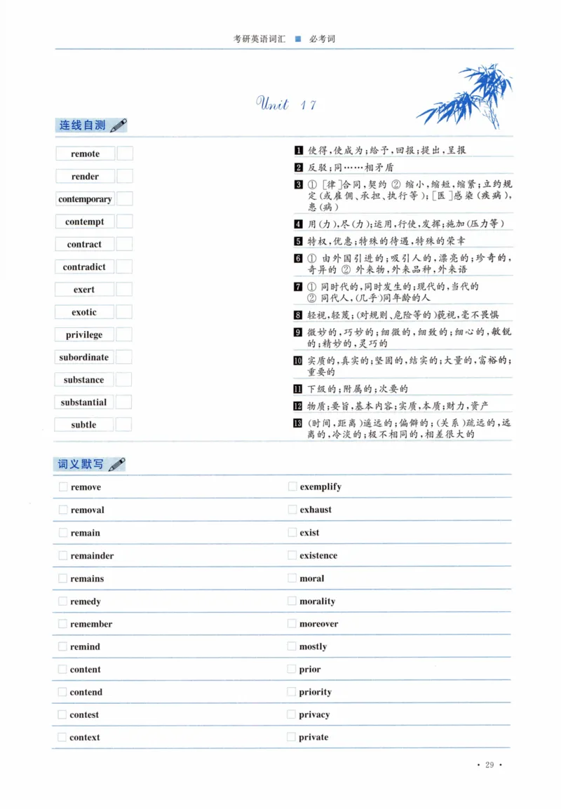 04-词汇连线自测本_27考研真题_考研英语一、二真题+解析（1994-2026）_03.红宝书_27考研《红宝书》(含附册，6本全）