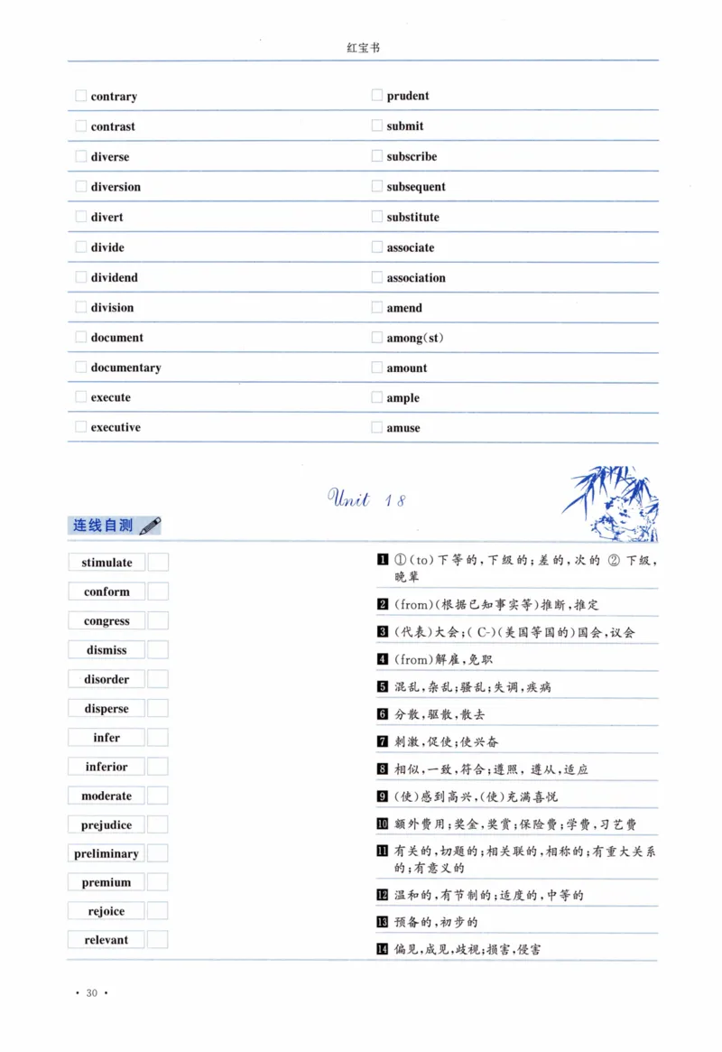 04-词汇连线自测本_27考研真题_考研英语一、二真题+解析（1994-2026）_03.红宝书_27考研《红宝书》(含附册，6本全）