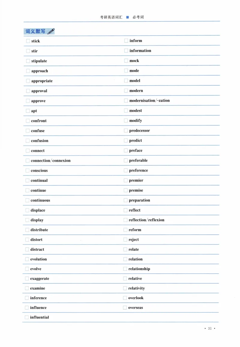 04-词汇连线自测本_27考研真题_考研英语一、二真题+解析（1994-2026）_03.红宝书_27考研《红宝书》(含附册，6本全）