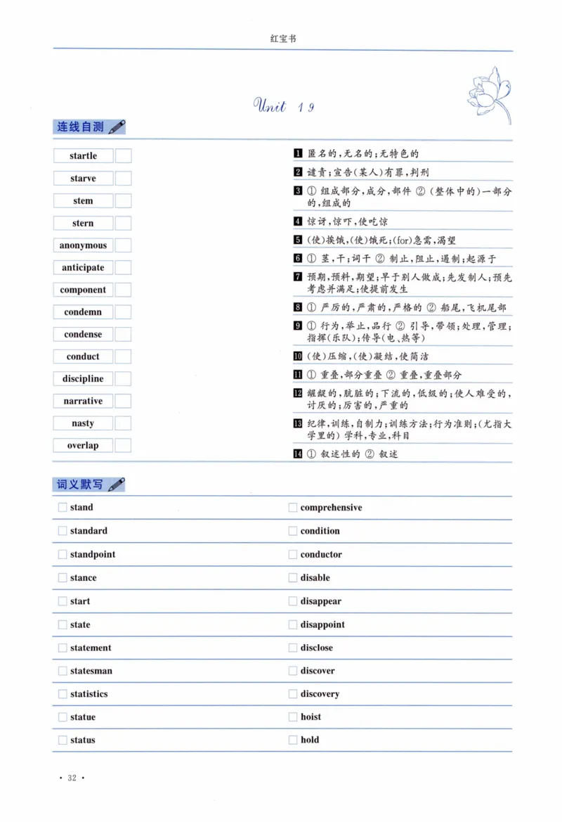 04-词汇连线自测本_27考研真题_考研英语一、二真题+解析（1994-2026）_03.红宝书_27考研《红宝书》(含附册，6本全）