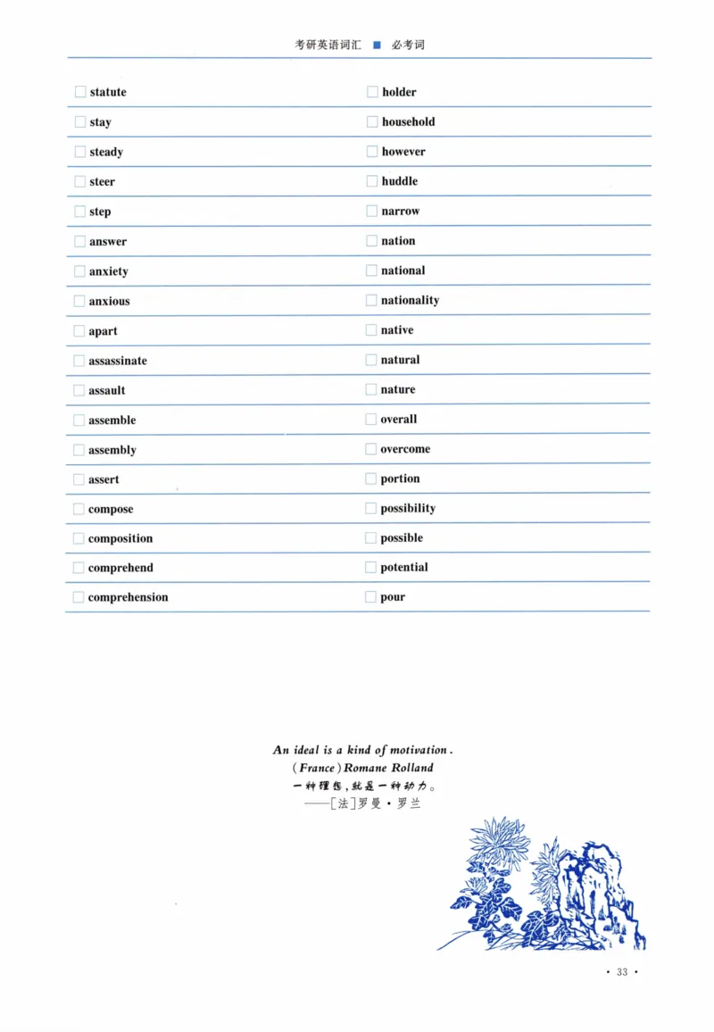 04-词汇连线自测本_27考研真题_考研英语一、二真题+解析（1994-2026）_03.红宝书_27考研《红宝书》(含附册，6本全）