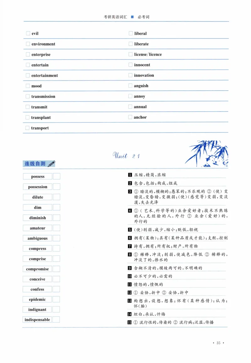 04-词汇连线自测本_27考研真题_考研英语一、二真题+解析（1994-2026）_03.红宝书_27考研《红宝书》(含附册，6本全）